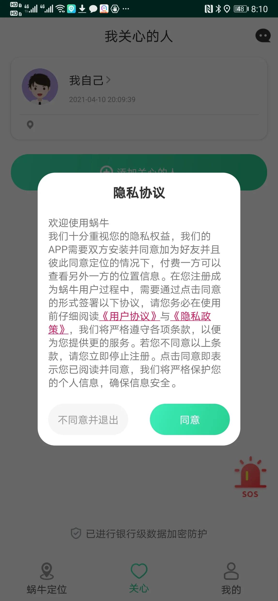 千万不要下载这个蜗牛软件，骗人钱财的软件怎么能在头条推广？