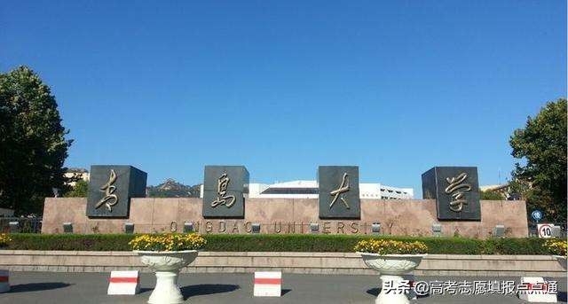 青岛大学优势专业分析及2019、2018年各省录取分数线