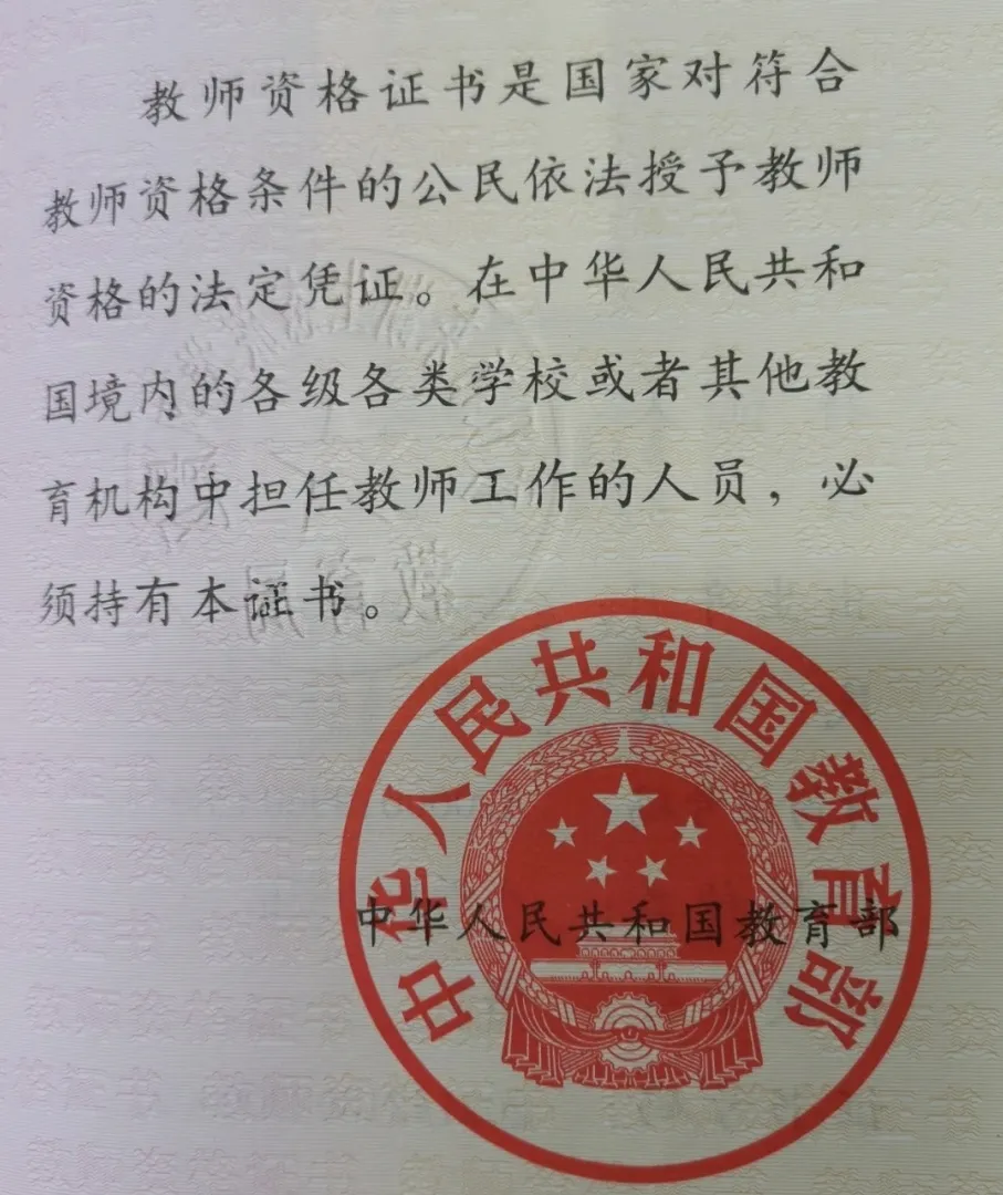 教师资格证编号查询,教师资格证编号查询入口官网
