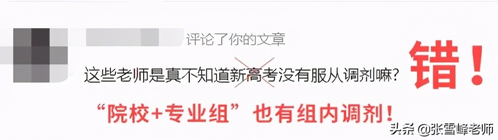 志愿填报服从调剂真的很重要！不知道这个，一不小心就被退档