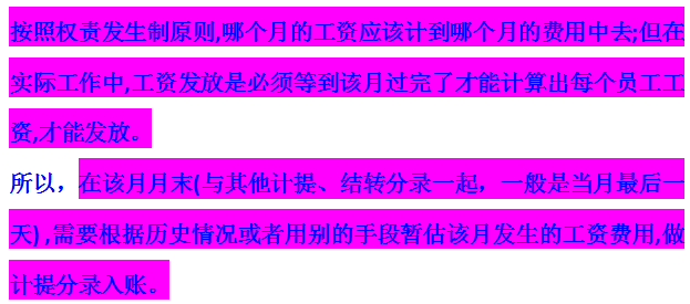 计提+发放工资会计分录分不清楚？会计大佬带来账务处理详解