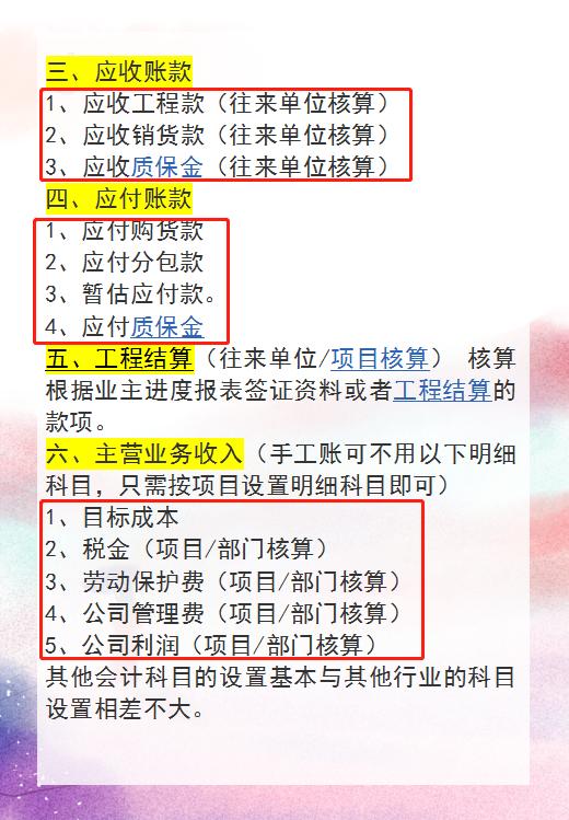 最新建筑业会计分录，多年建筑业老会计精心总结，不能错过