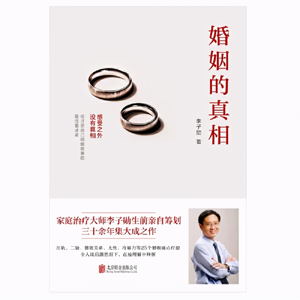 《婚姻的真相》：你的真实感受，才是婚姻的真相