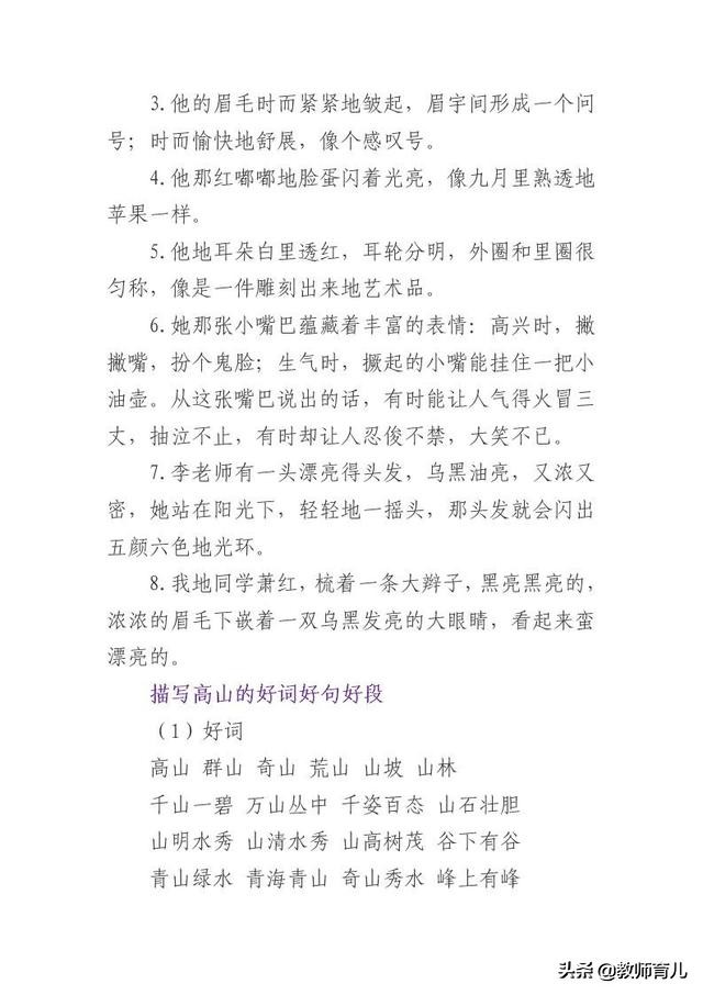 老师用心整理小学生需要积累的好词好句好段，父母打印，成绩提升