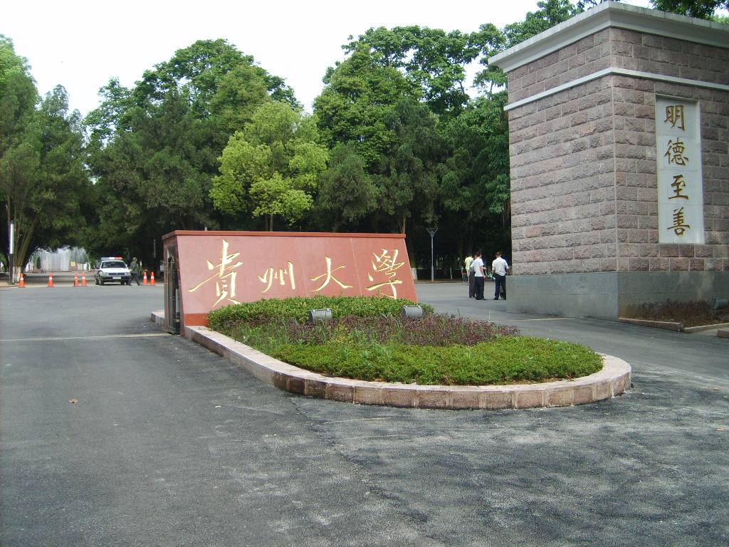 贵阳学院录取分数线2017（贵州省大学档次排位）