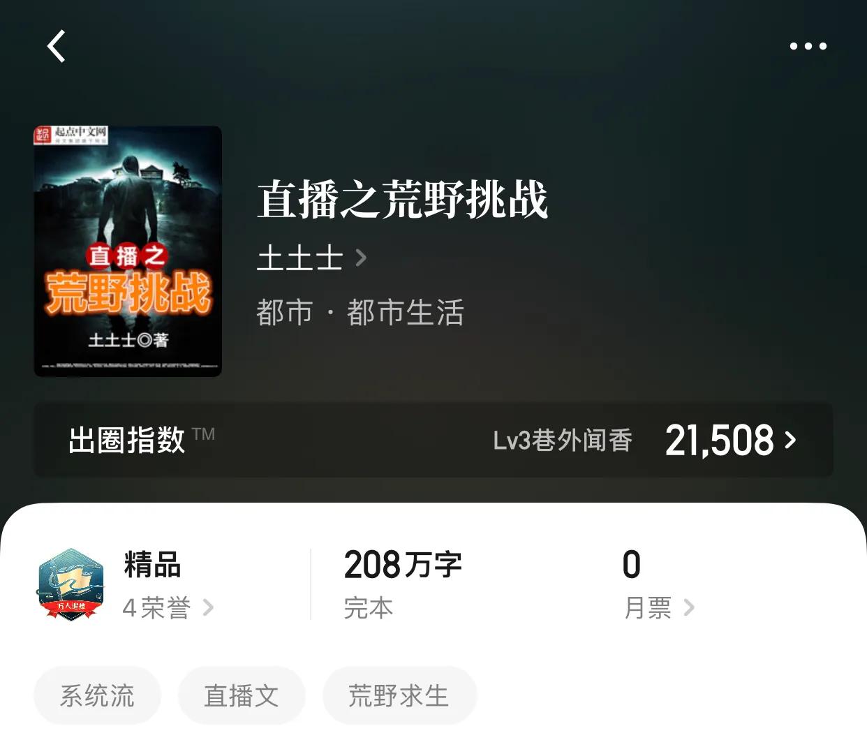 几本直播类型的小说，看看直播主们背后的生活，是不是非常有趣