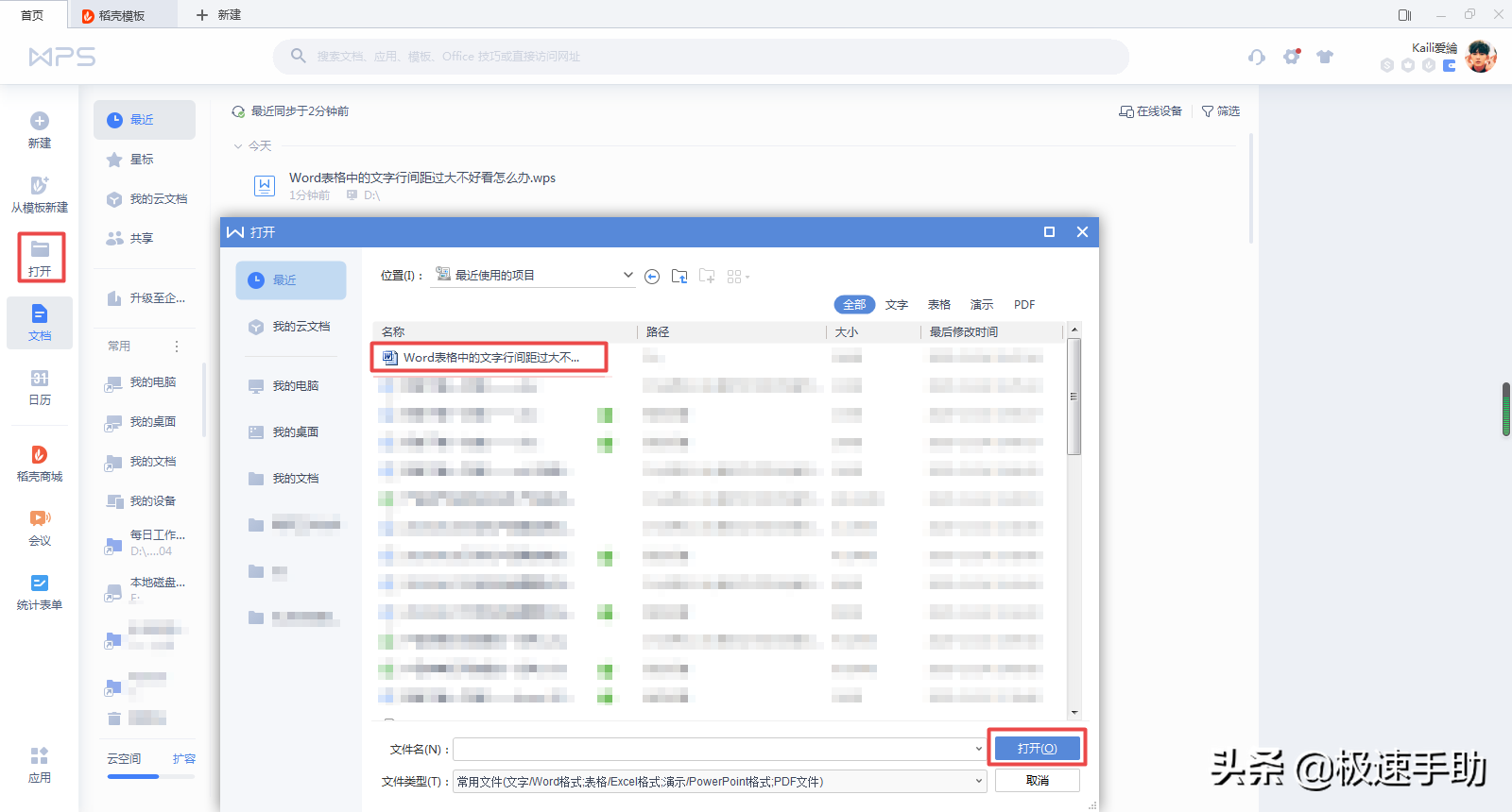 word表格里面打字行间距很大（word表格里面打字行间距很大怎么调整）-第2张图片-易算准