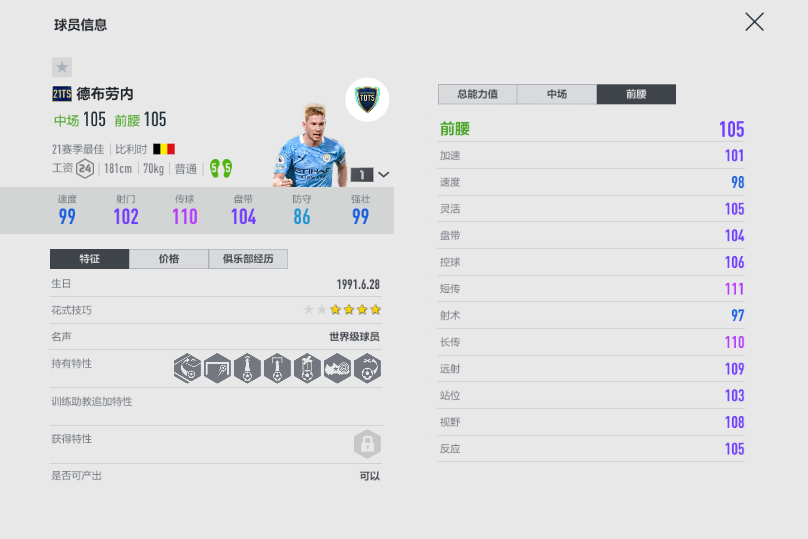 fifa足球世界黄金3怎么过（FIFA ONLINE 4 - 21TOTS测评（六）-技术型中场盘点）