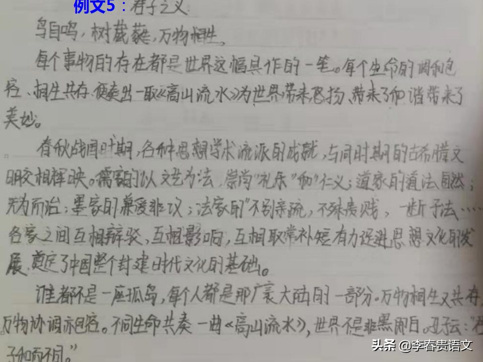 作文段落训练点评——先秦诸子语录