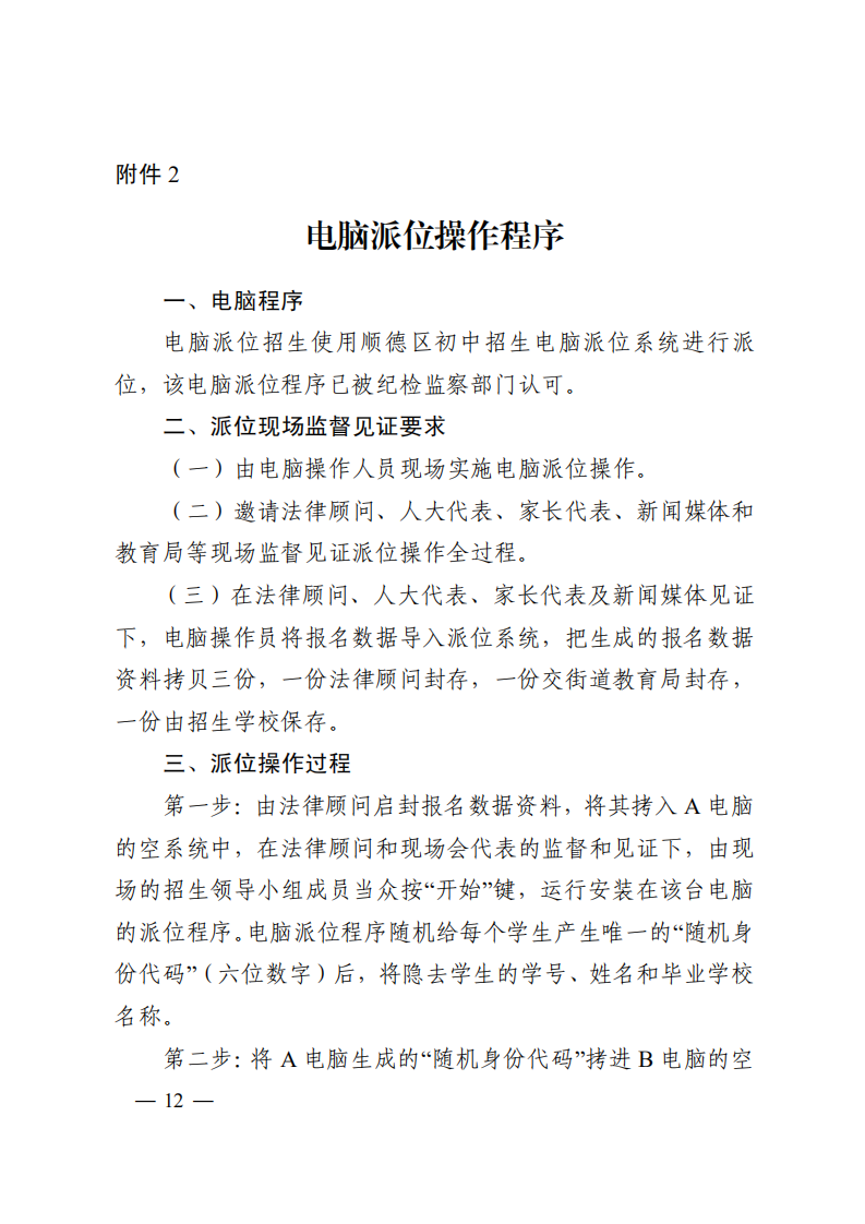容桂家长注意了！容桂2020年公办初中招生方案发布