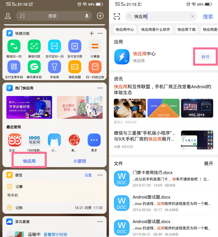 vivo快应用，让你快人一步