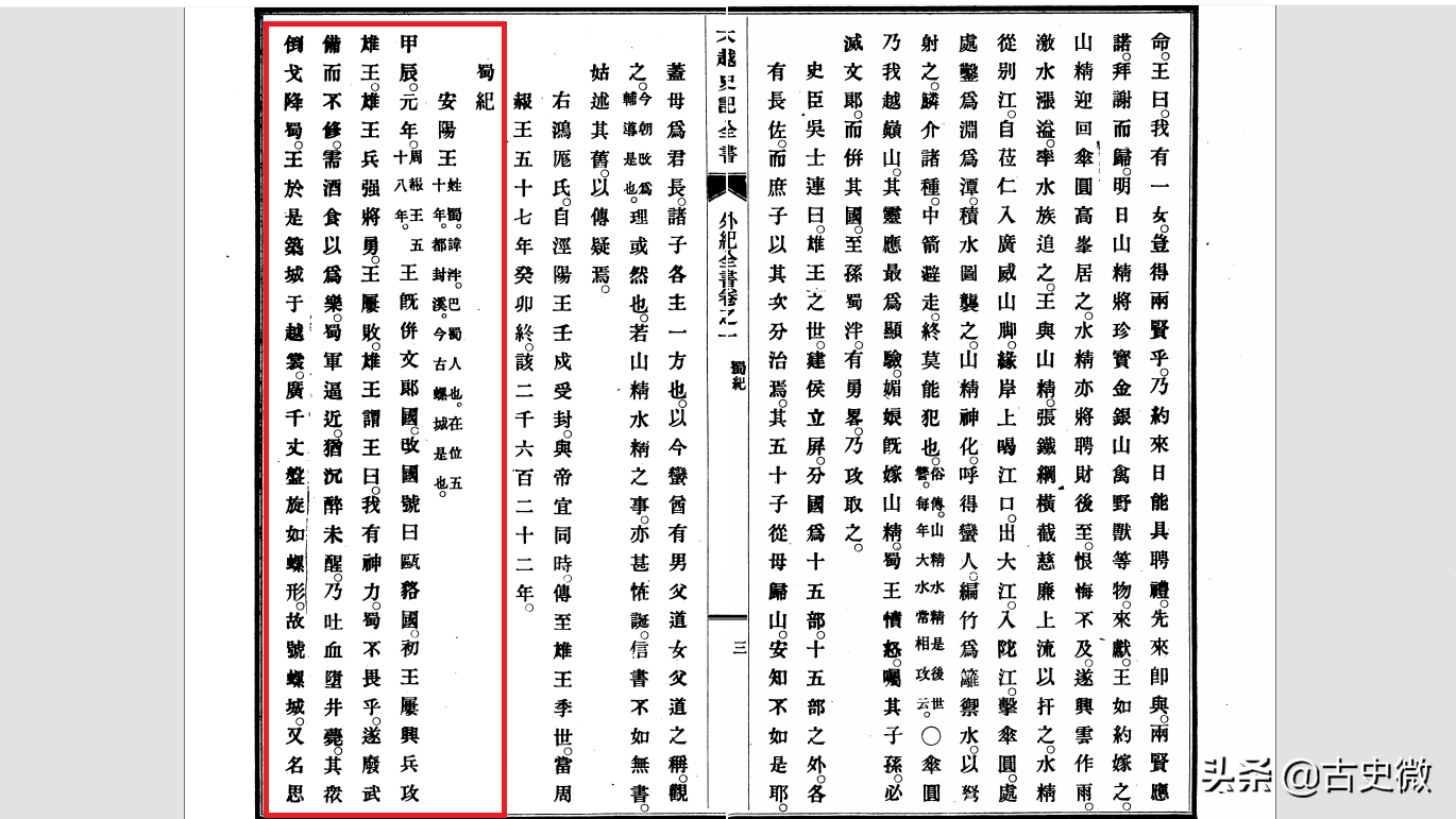 三星堆引发彝族起源之问：广汉雒城、成都和越南螺城的语言学联系