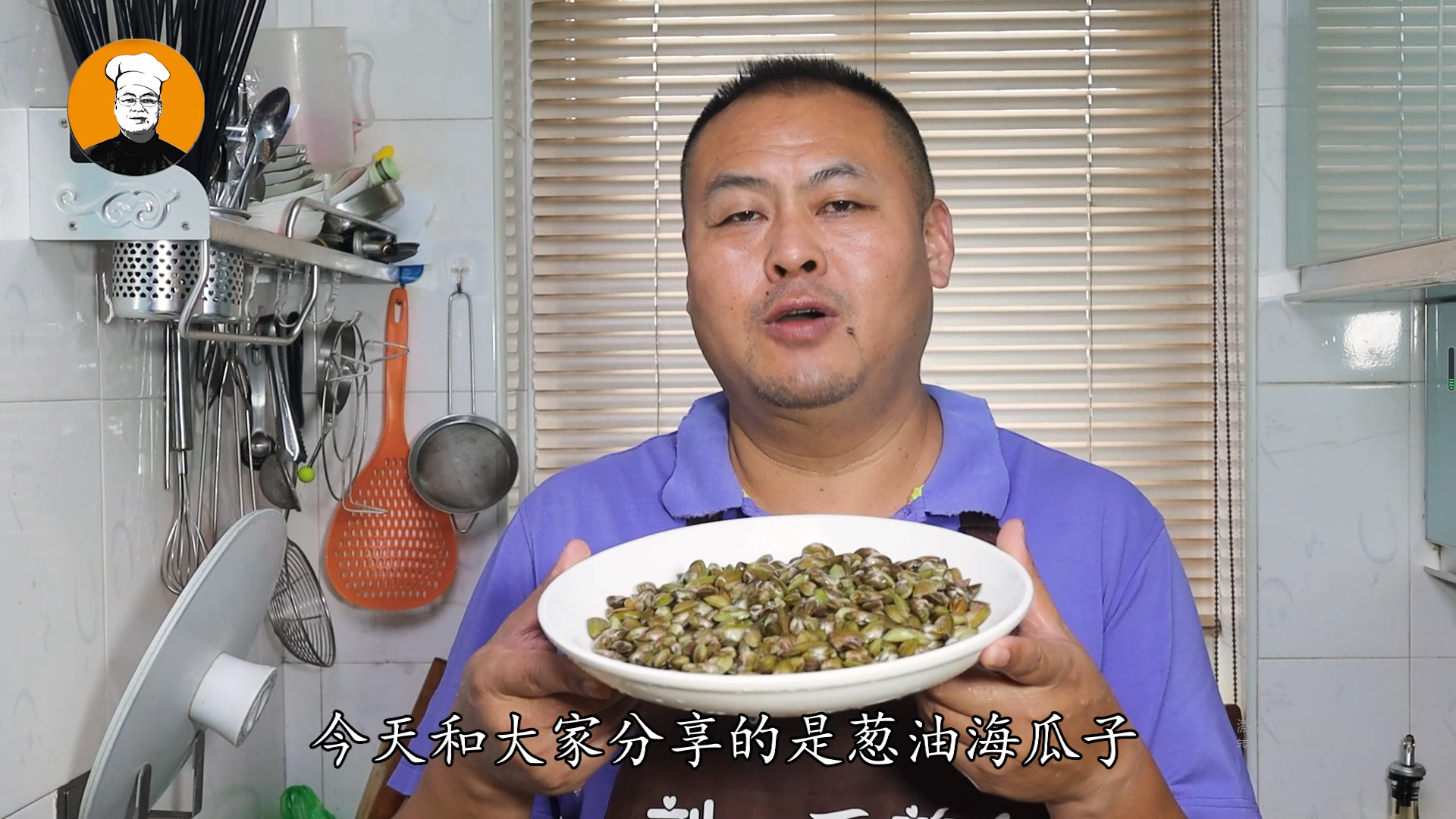 蔥油海瓜子,蔥油海瓜子做法