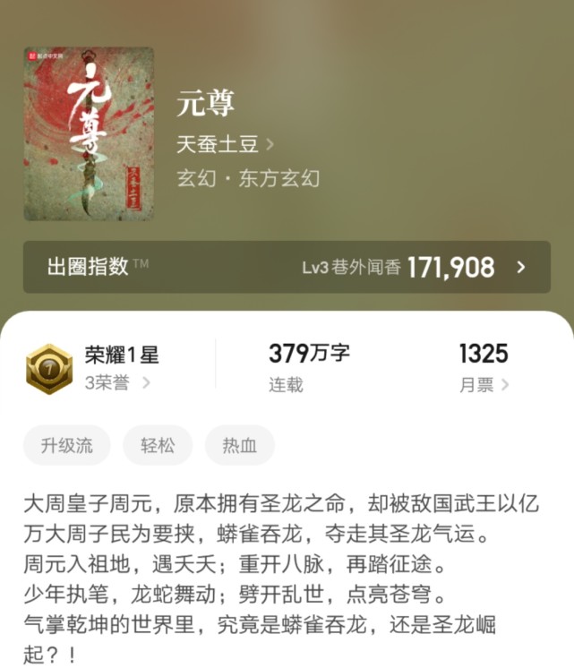 天蚕土豆《元尊》完结，这几本最近完结的大神作品你都看了吗？
