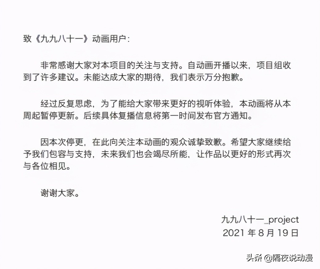 国漫新耻诞生！2.9分的《九九八十一》被停更，但B站还有更差的