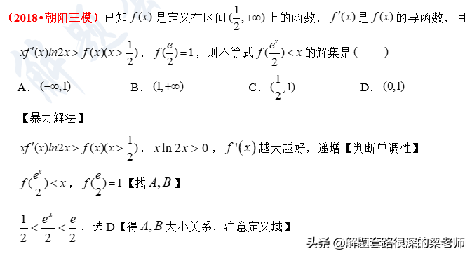 「高考数学选择题填空题」快速解题技巧，蒙题技巧6-9考点