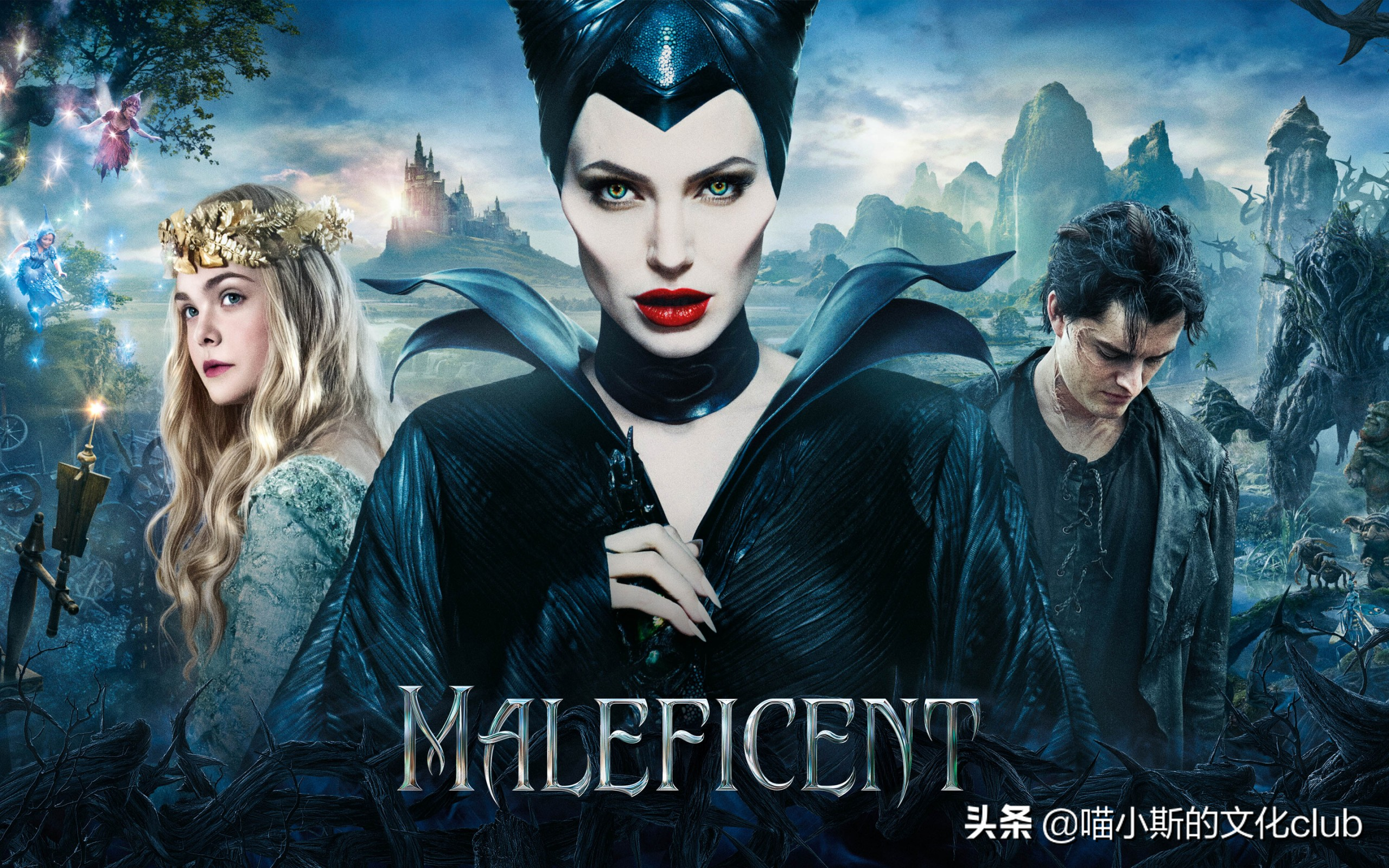 而且是以所谓的反派为主角,对《睡美人》童话中的黑女巫被重新定义