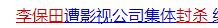 从霸屏演员到销声匿迹，从银屏上