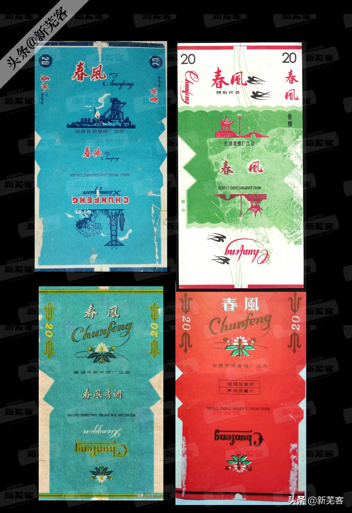 重组前的芜湖卷烟厂,那些年出过的香烟