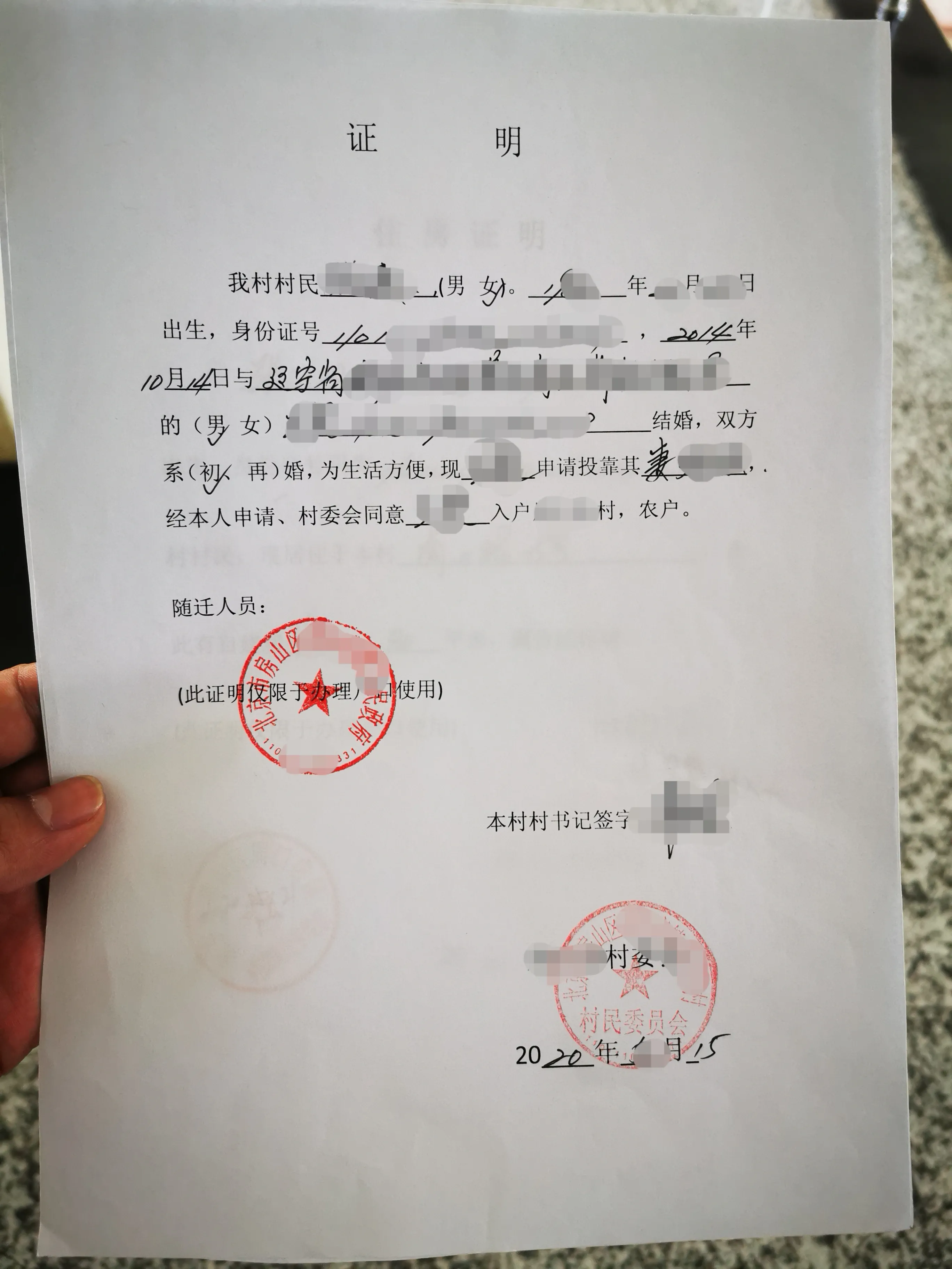 北京落户流程详解--夫妻投靠