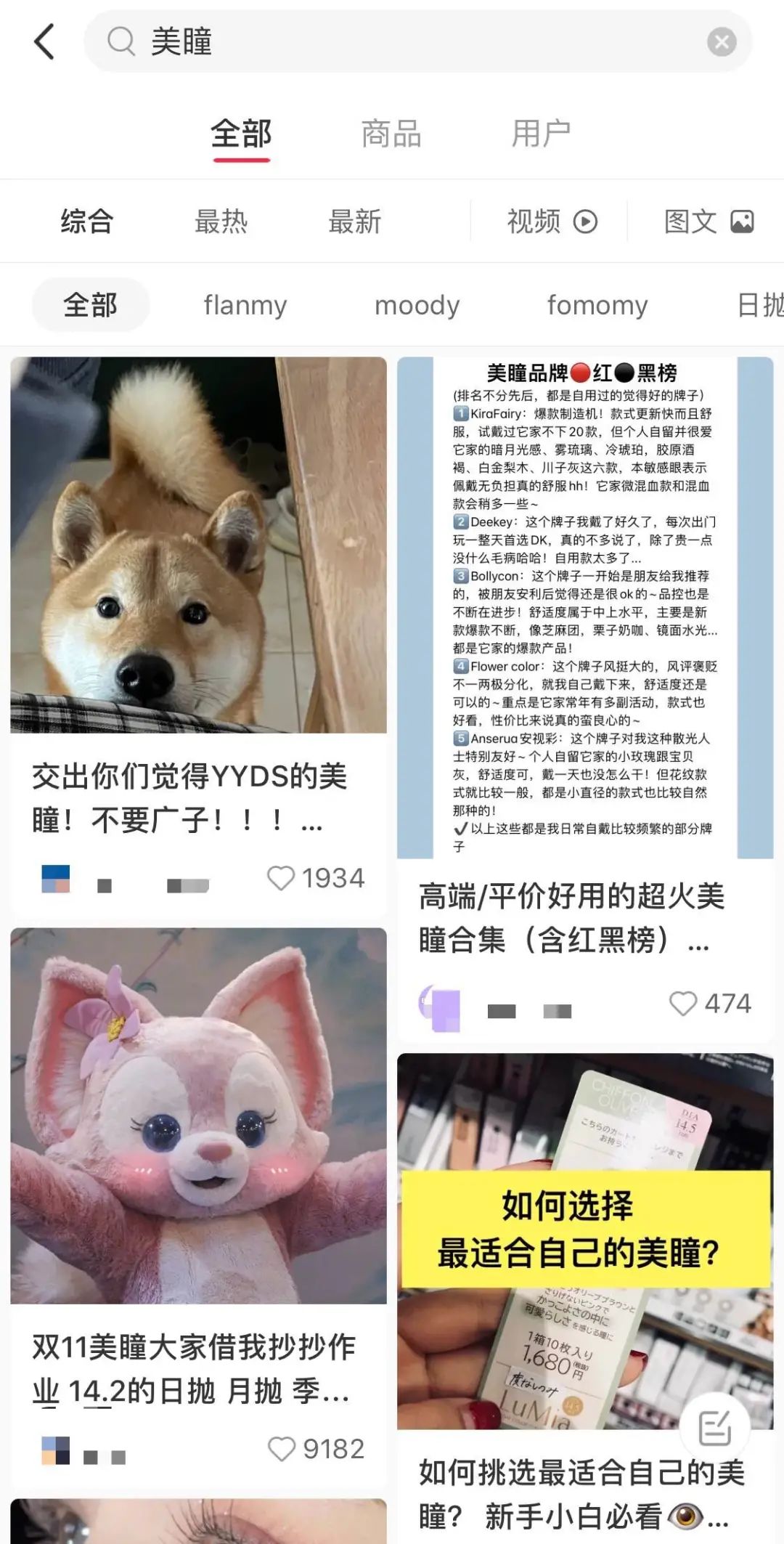 狂卖1亿，moody们的美瞳生意竟然不赚钱？
