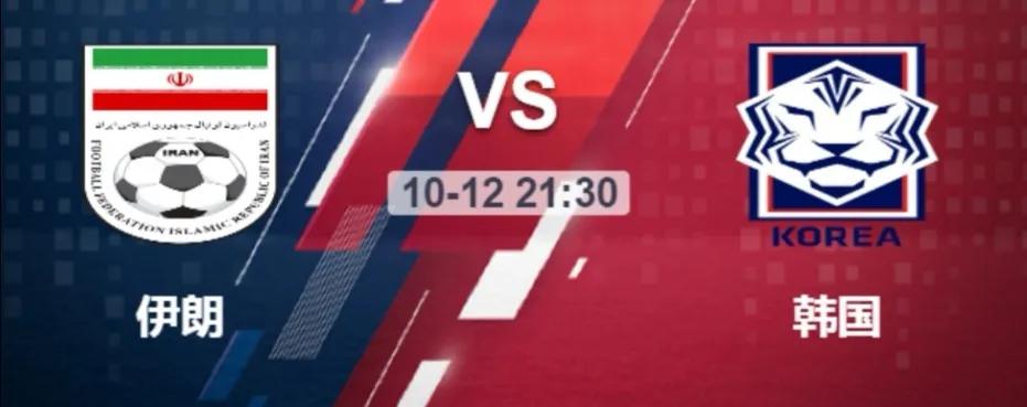 韩国vs伊朗直播ds（亚预赛：伊朗vs韩国，平局思密达？）-趣拿体育
