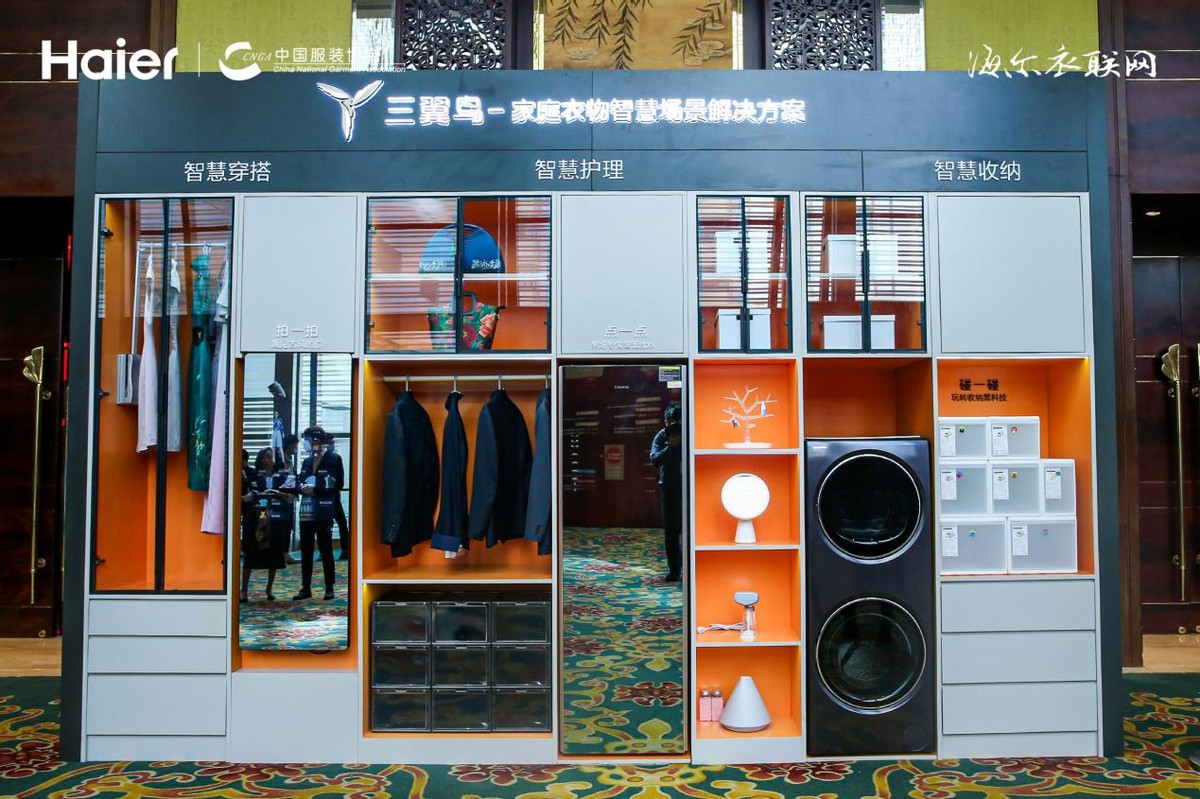 在中國服裝大會上，海爾衣聯網做了主題分享