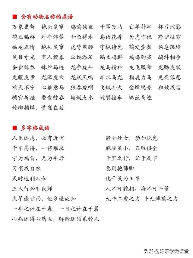 想要作文得高分？多用4个字，58种成语分类值得收藏
