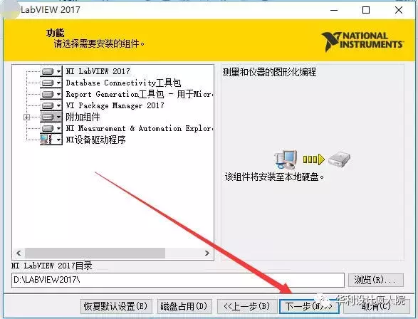 LabVIEW 2017（32/64位） 软件安装教程