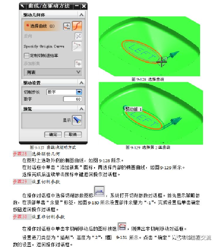 UG编程：径向切削精加工+曲线、点雕字