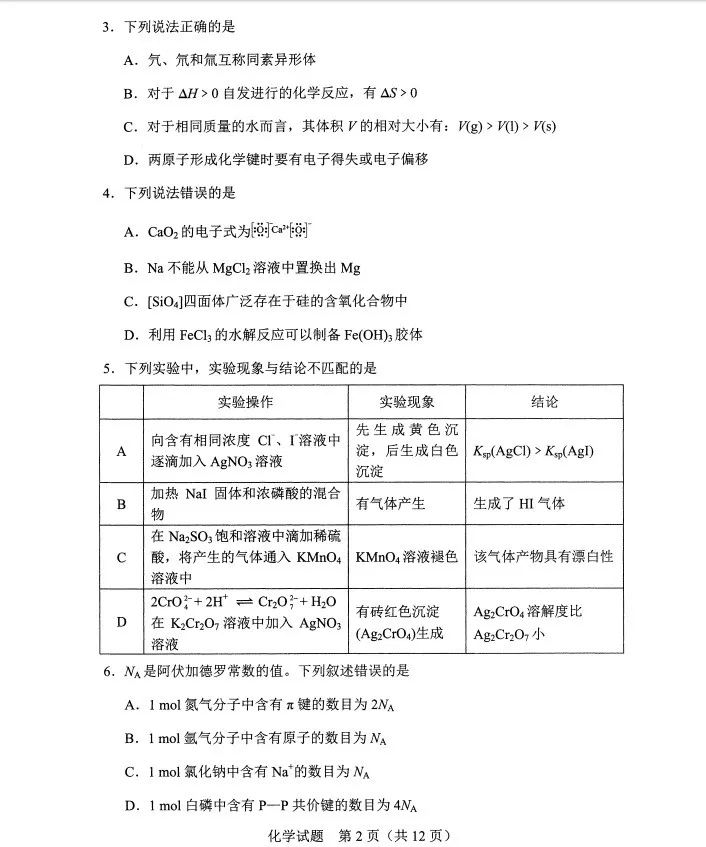 2021高中八省联考化学试卷，考完之后瑟瑟发抖，可下载打印