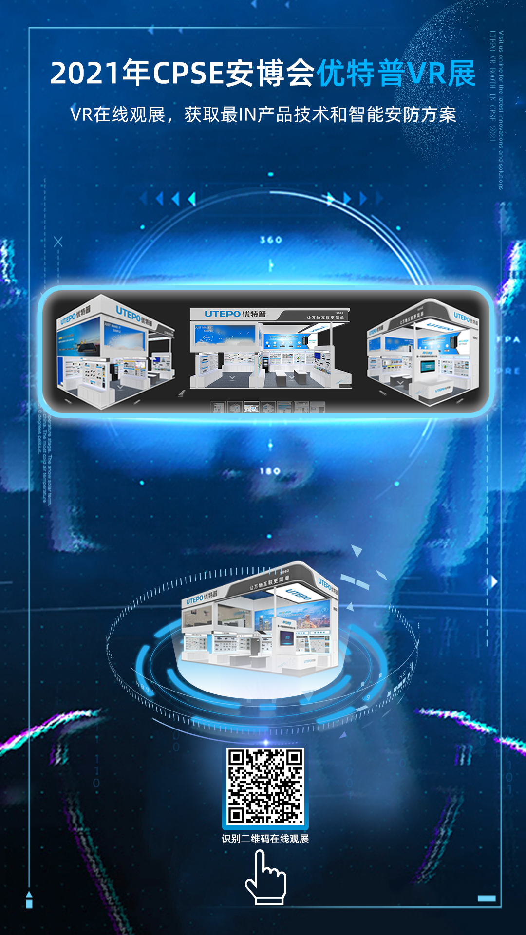 CPSE安博会延期，线上观展一样精彩