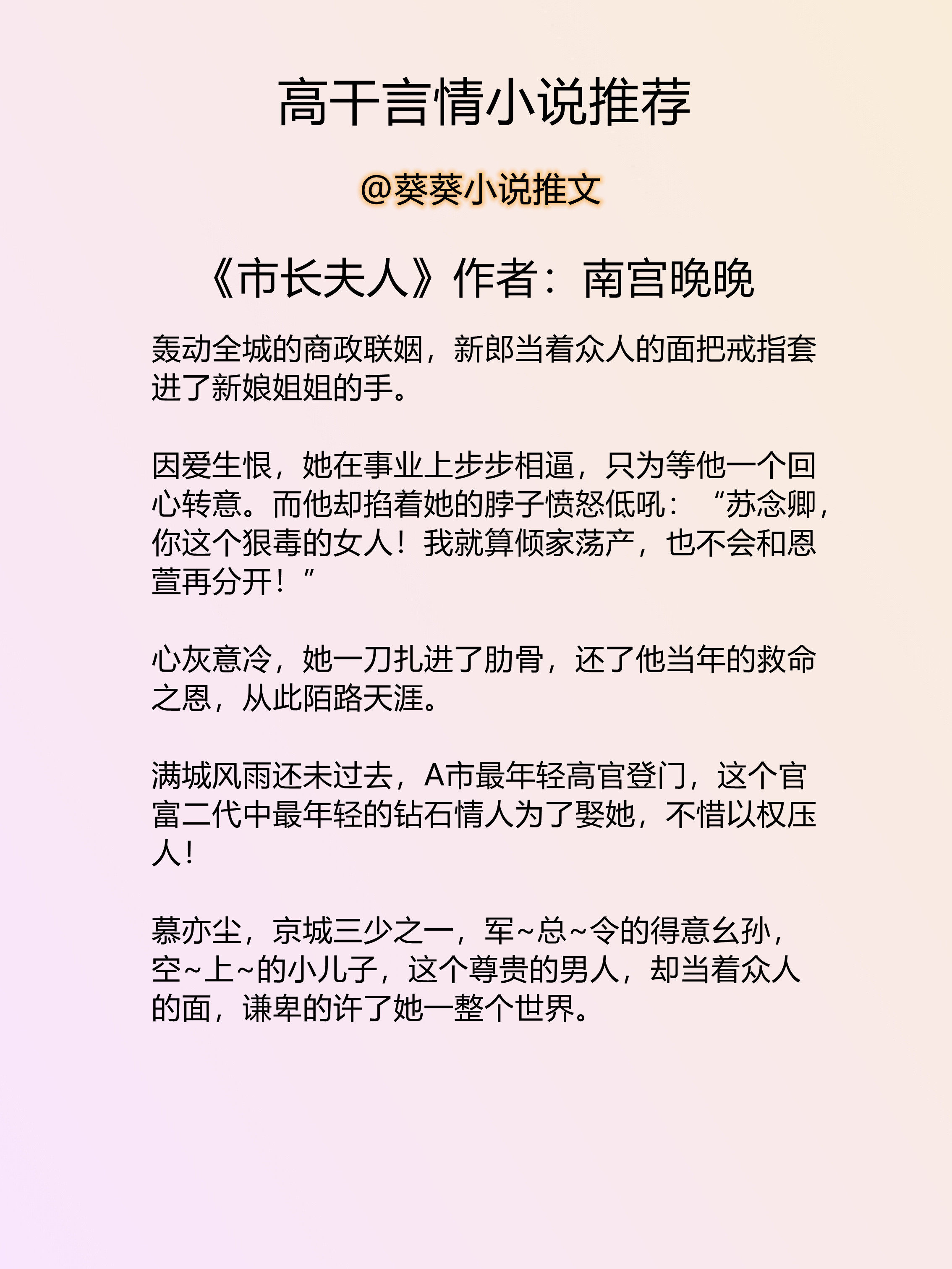 高干言情文(「葵葵推文」高干言情小说推文书单（六）)