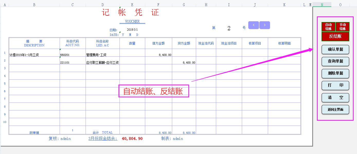 为自己“偷懒”做的Excel全自动记账系统，竟得领导重用！太赞了