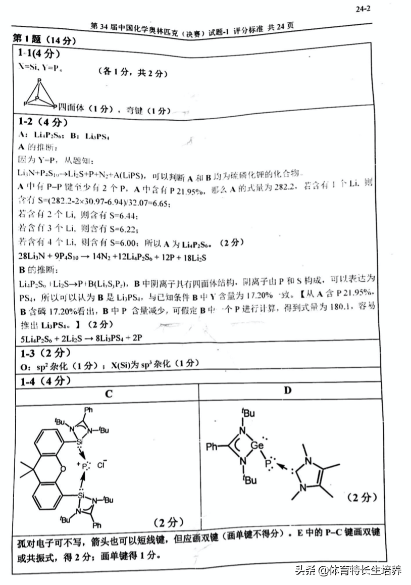 第34届化学奥林匹克(决赛)一试、二试真题及答案出炉