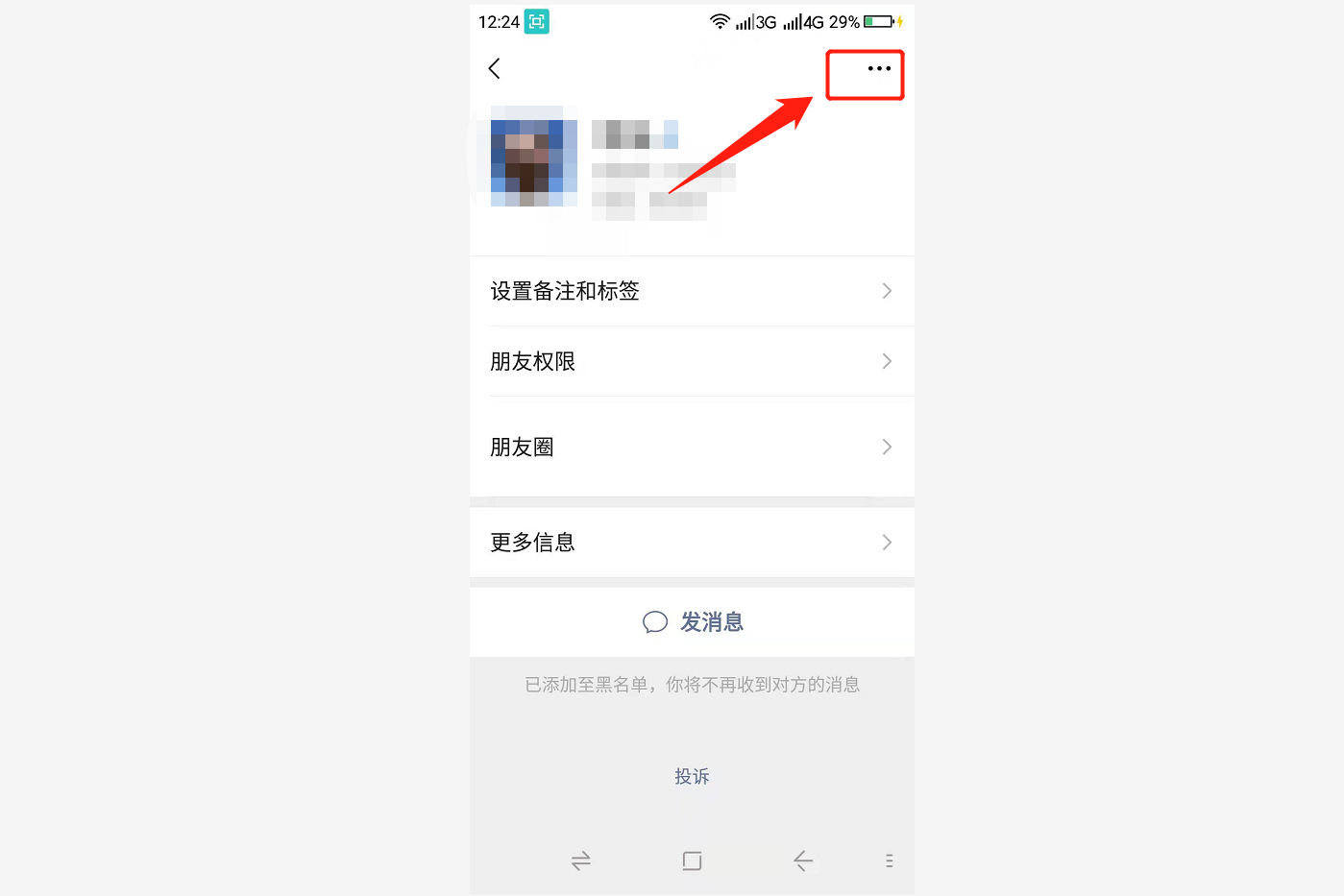 微信黑名单在哪里可以找到（按照这个步骤操作即可）-第13张图片