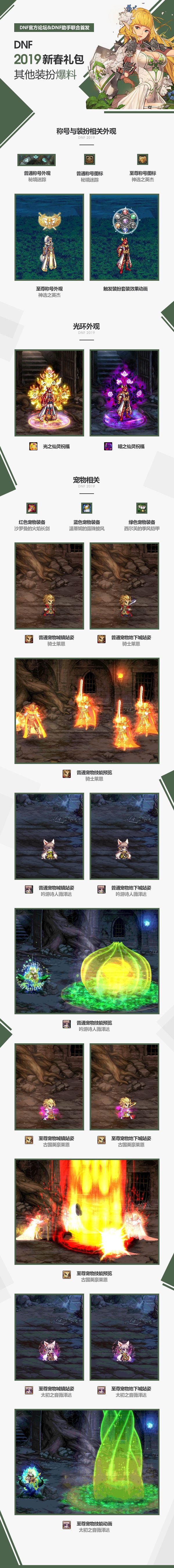 DNF：2019春节套属性、外观、称号、宠物多买多送