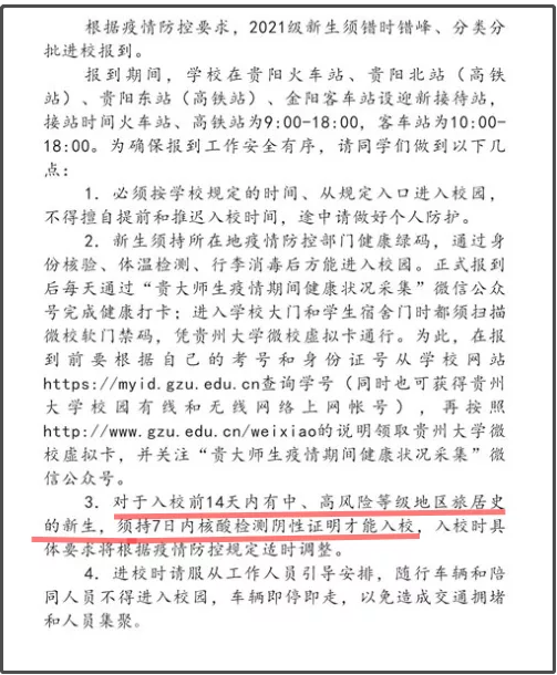 多所大学发布通知，对“新生入学”提出新要求，不服从者或被退学