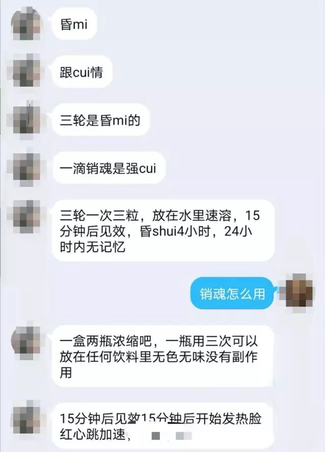 假设荧光药物多电子商务和社交平台销售？犯罪背后犯罪背后的犯罪。