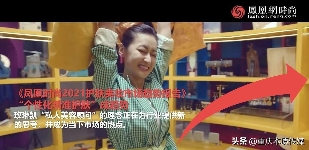 精准护肤成趋势 专业度温度成关键——玫琳凯带来个性化美丽方案