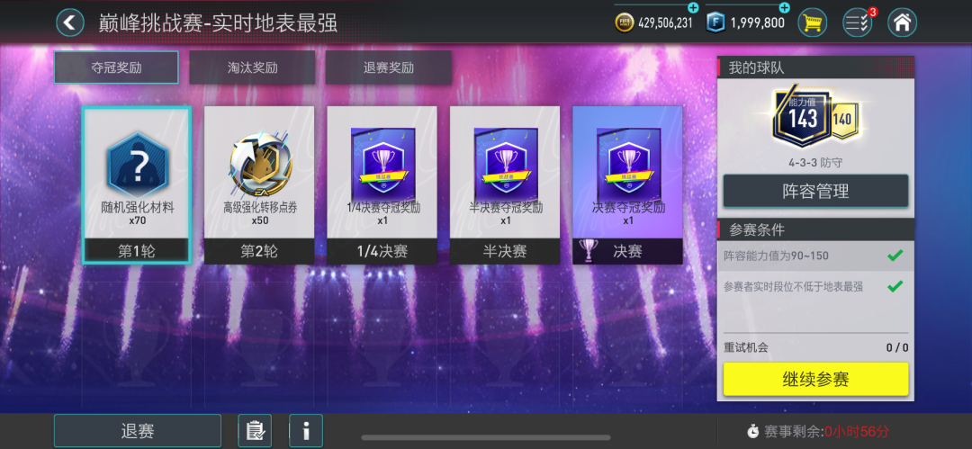 足球规则有哪些限时(FIFA足球世界 | 终极大奖属于最后赢家！挑战赛重磅来袭)