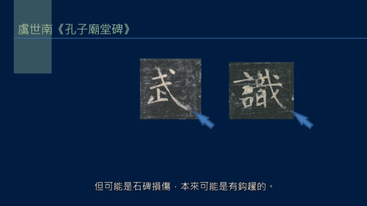 倚戈势，戈法收尾有多少种写法？弯笋势， 反引势是什么？