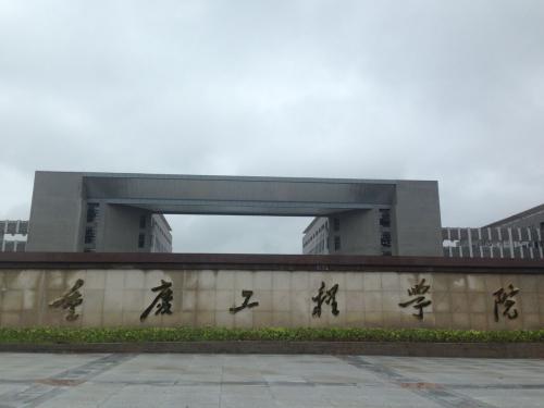 最新2020重庆市民办大学排名！重庆人文科技学院夺冠