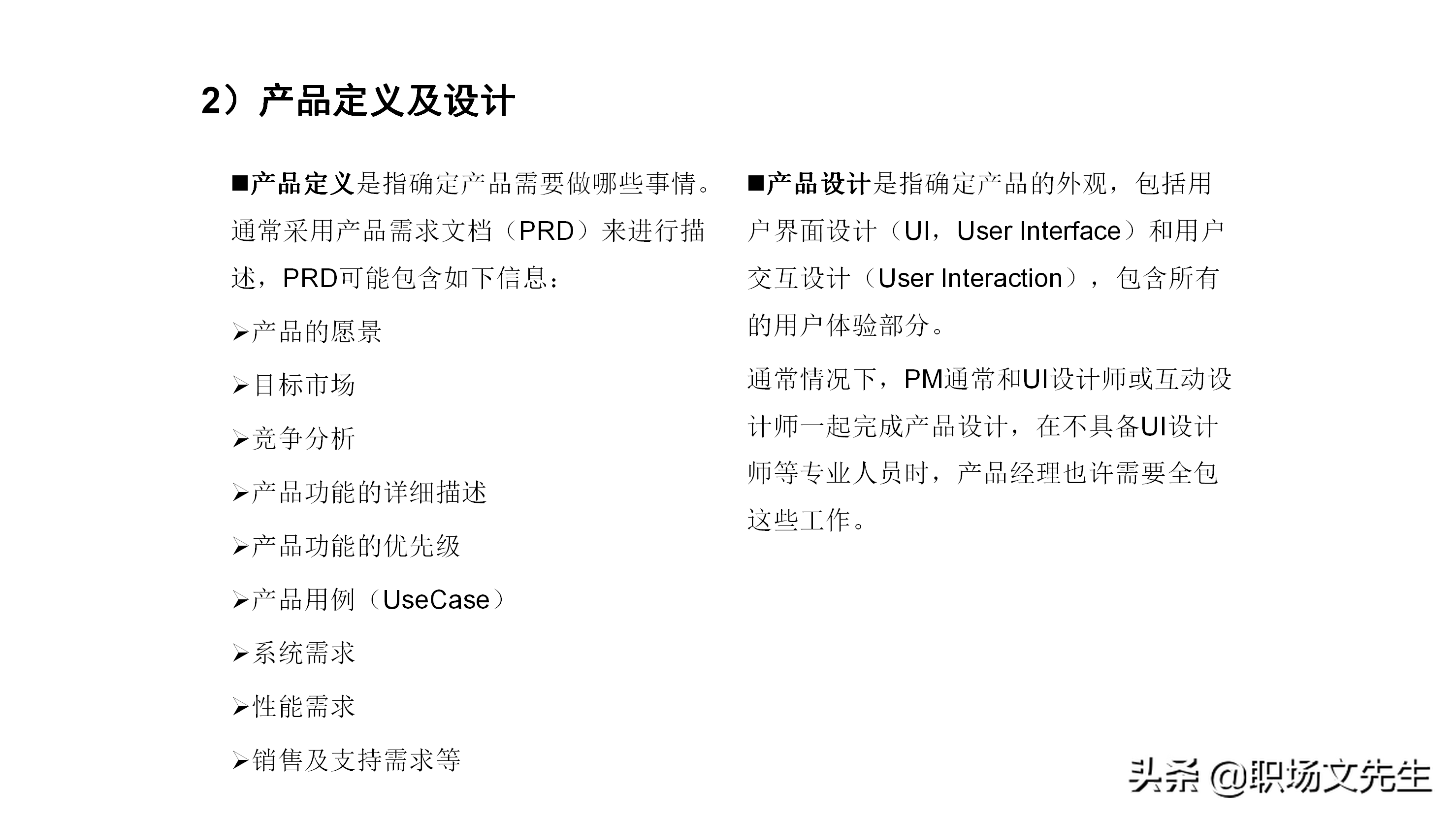 产品经理应具备的专业素质及技能，如何做一个合格的产品经理培训