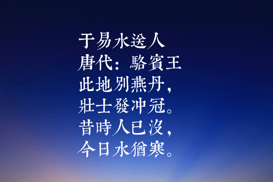 初唐四杰之一，七岁写出《咏鹅》，骆宾王这十首诗你读过哪几首？