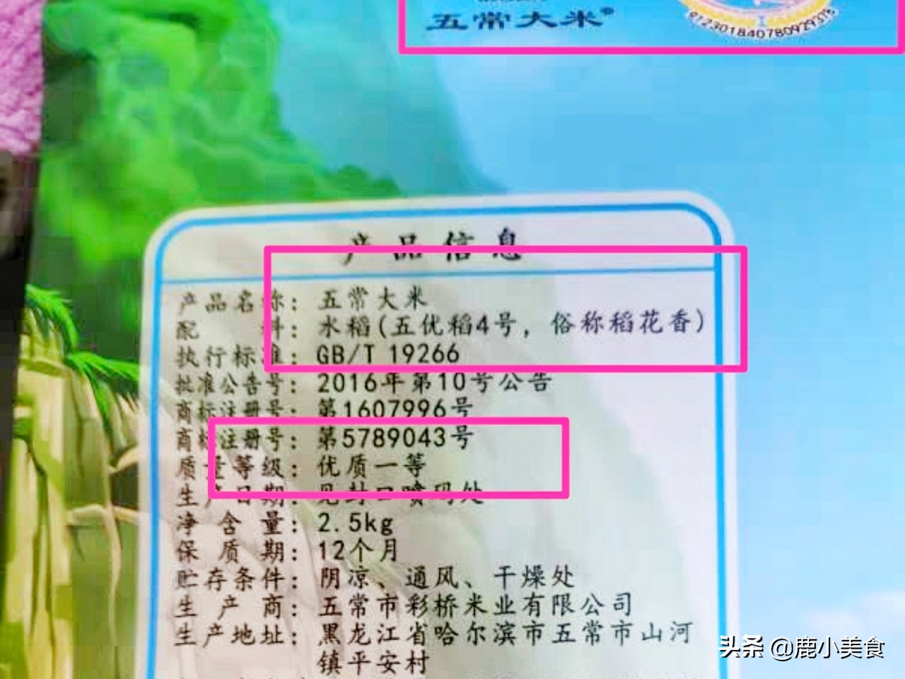 五常稻花香大米（牢记5个鉴别技巧轻松买到正宗货）