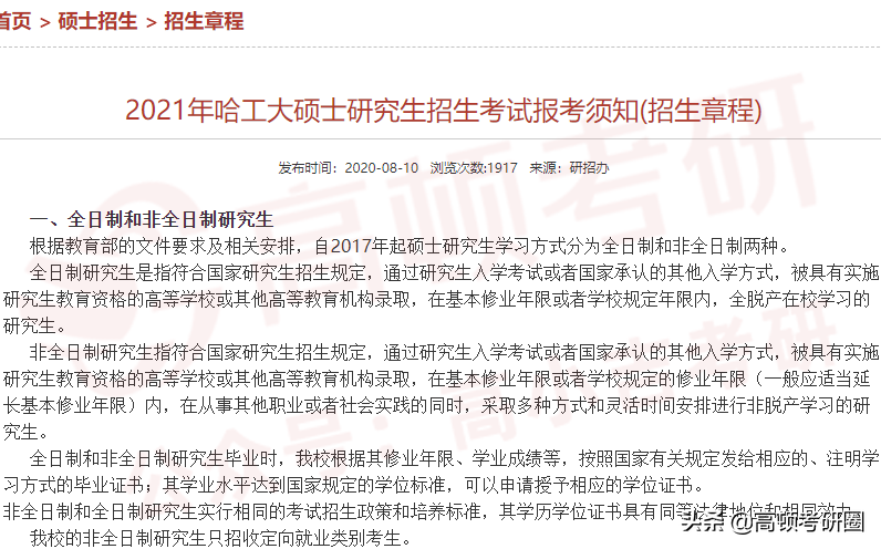 刚刚！2021年研究生招生简章正式公布