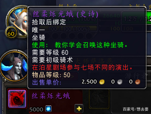 魔兽世界炽蓝仙野坐骑百科，再也不用羡慕别人了