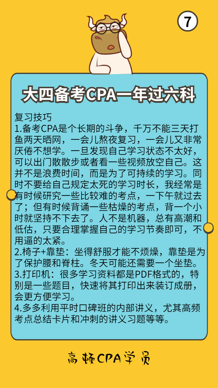 大学生考注册会计师CPA容易吗？