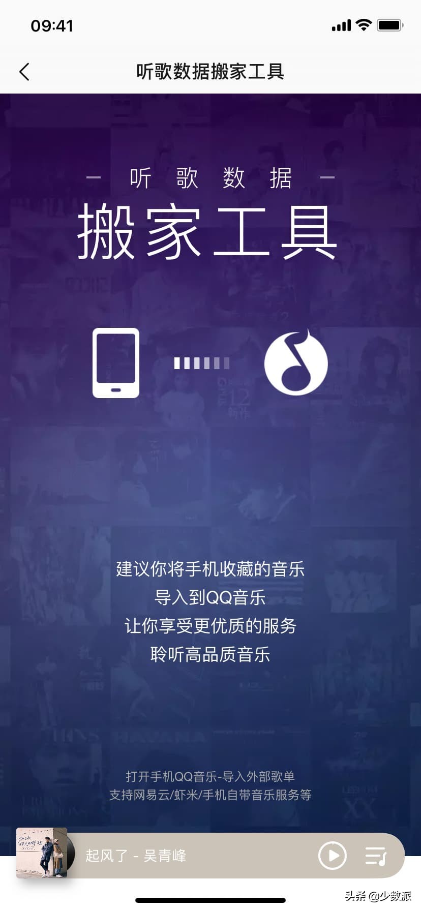主流音乐平台歌单迁移指南